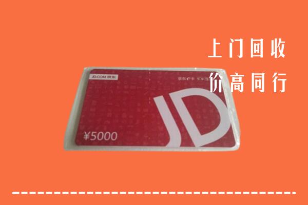 高价求购：海南陵水回收京东卡